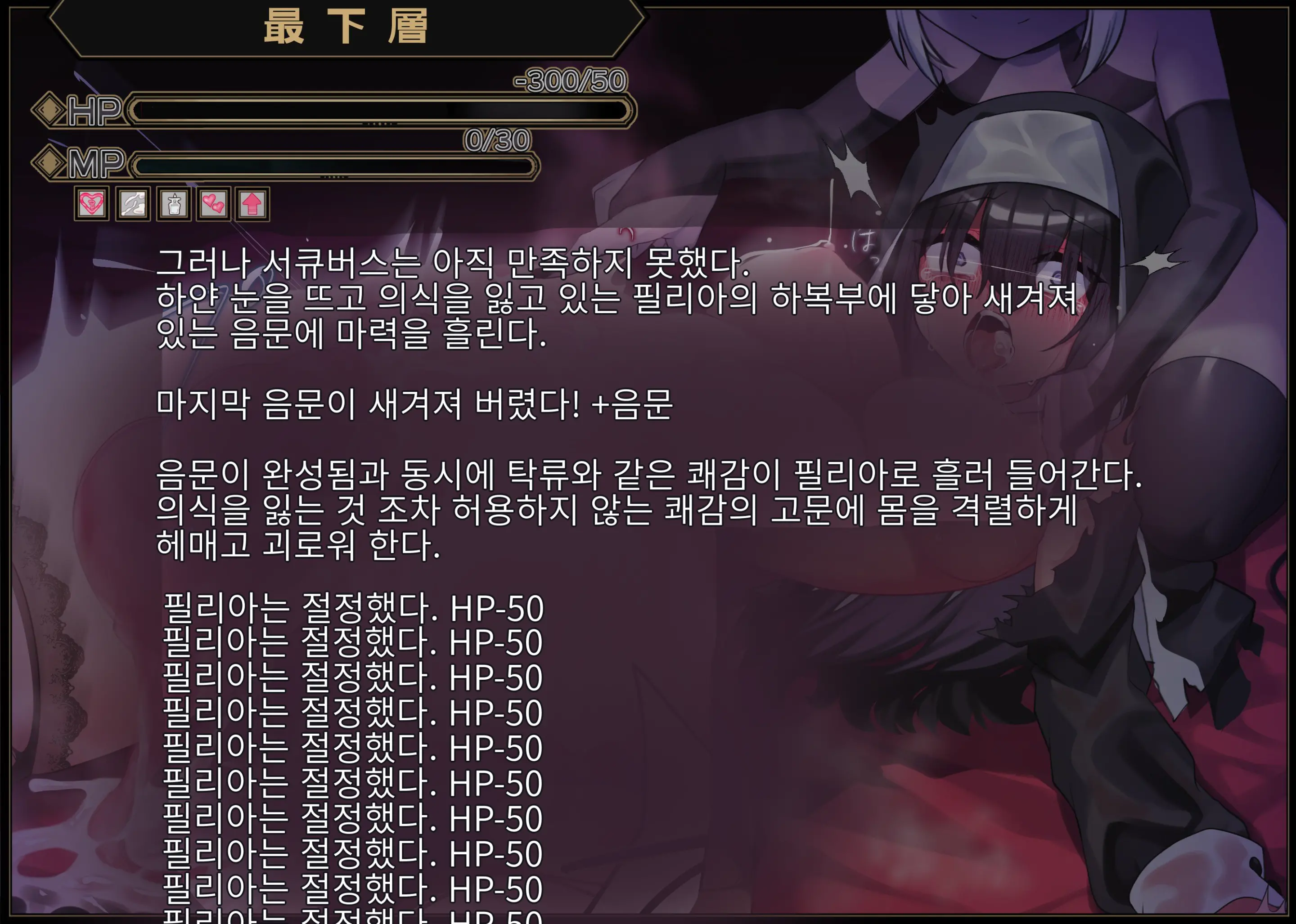 Sister In Ero Trap Dungeon | 시스터 In 에로트랩 던전